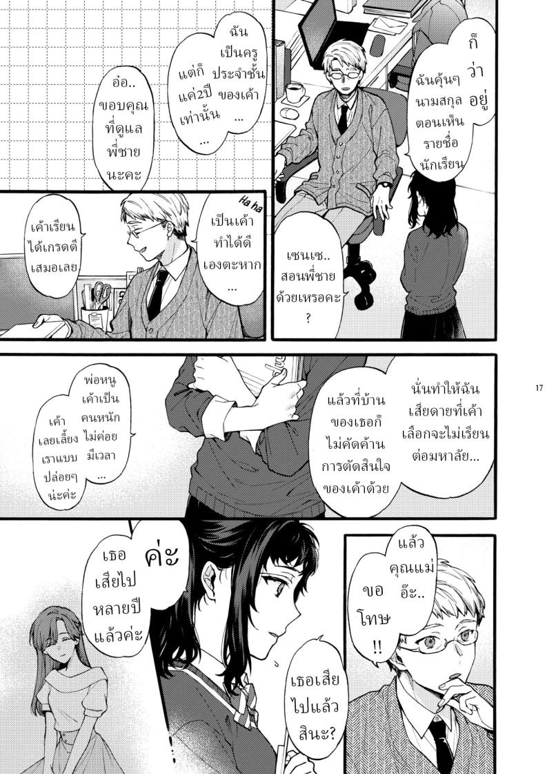 ตานั่นน่ะ ไม่ใช่แฟน ของฉันหรอก 4